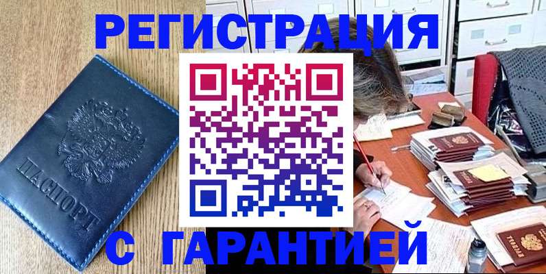 временная прописка в Зернограде