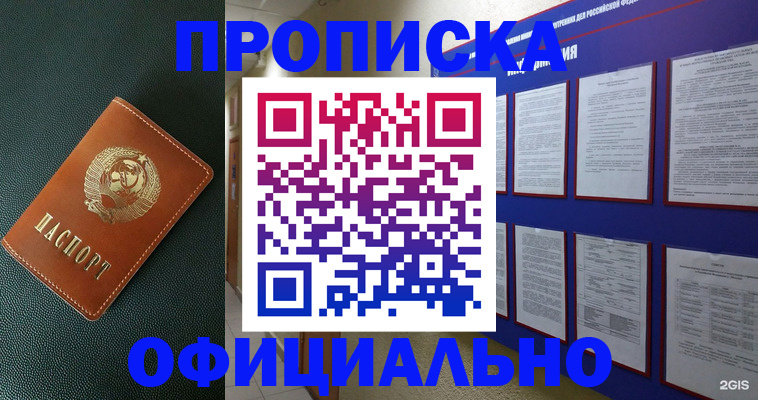 временная регистрация купить в Зернограде