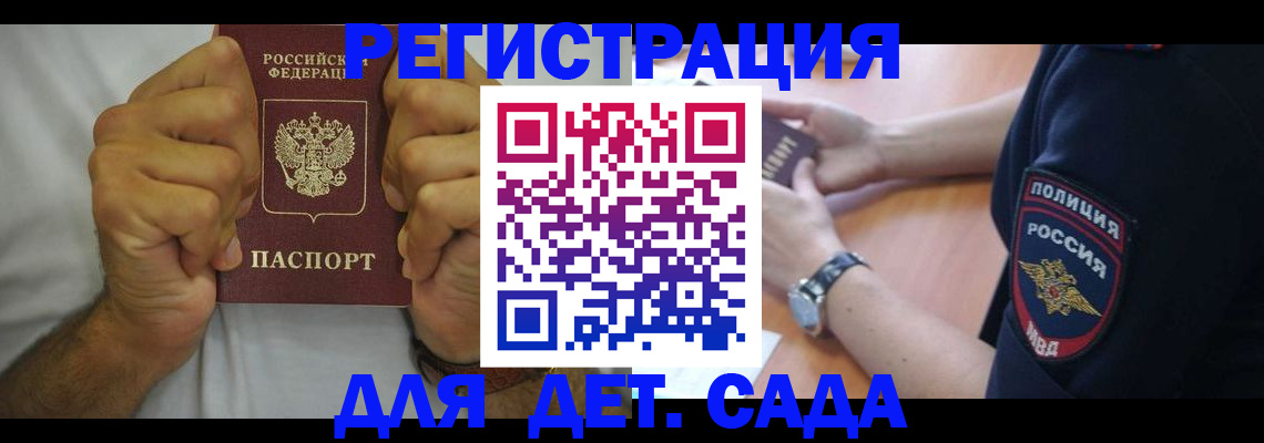 прописка для работы в Зернограде