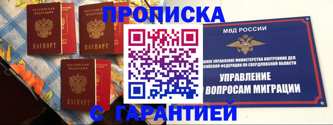 временная регистрация недорого в Зернограде