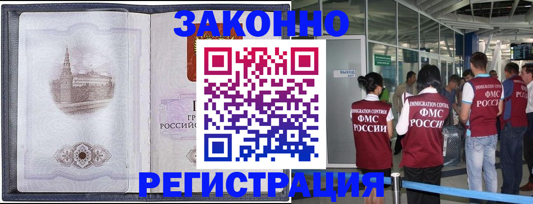 временная регистрация надежно в Зернограде